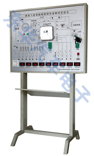 本田（飞度）防盗解码实验台