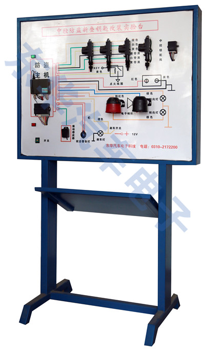 中控防盗折叠钥匙改装实践台